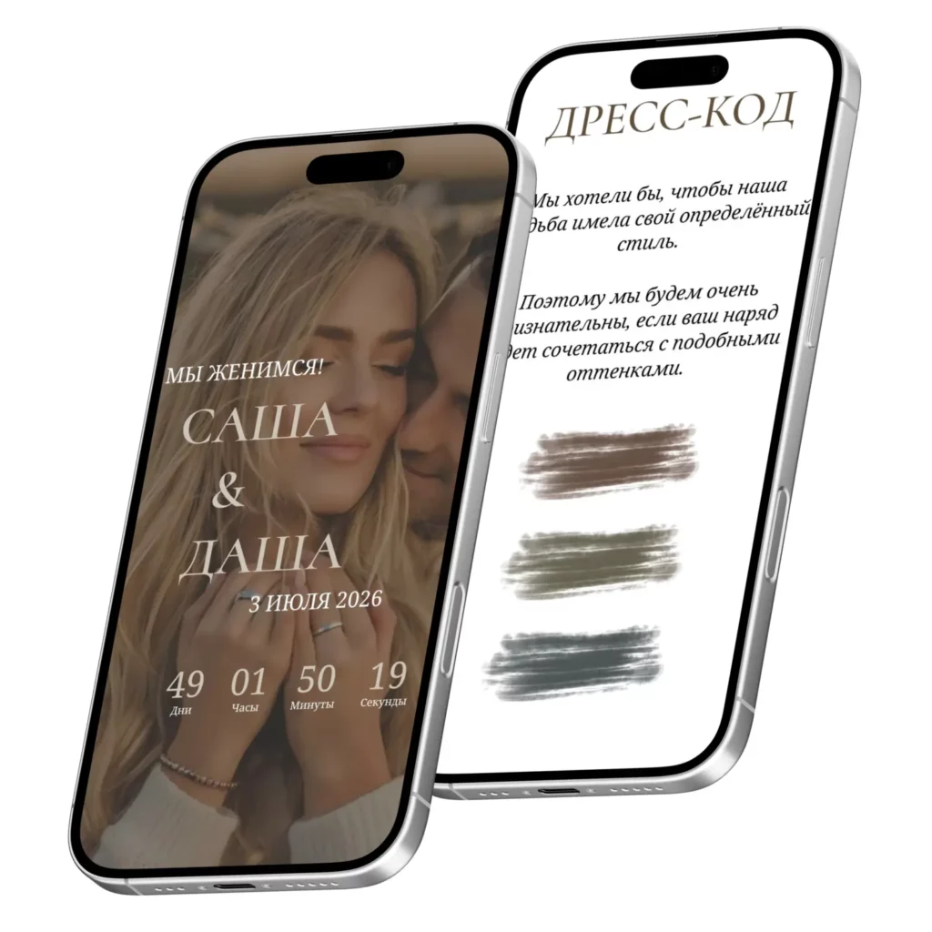 Пригласительное на свадьбу в виде сайта